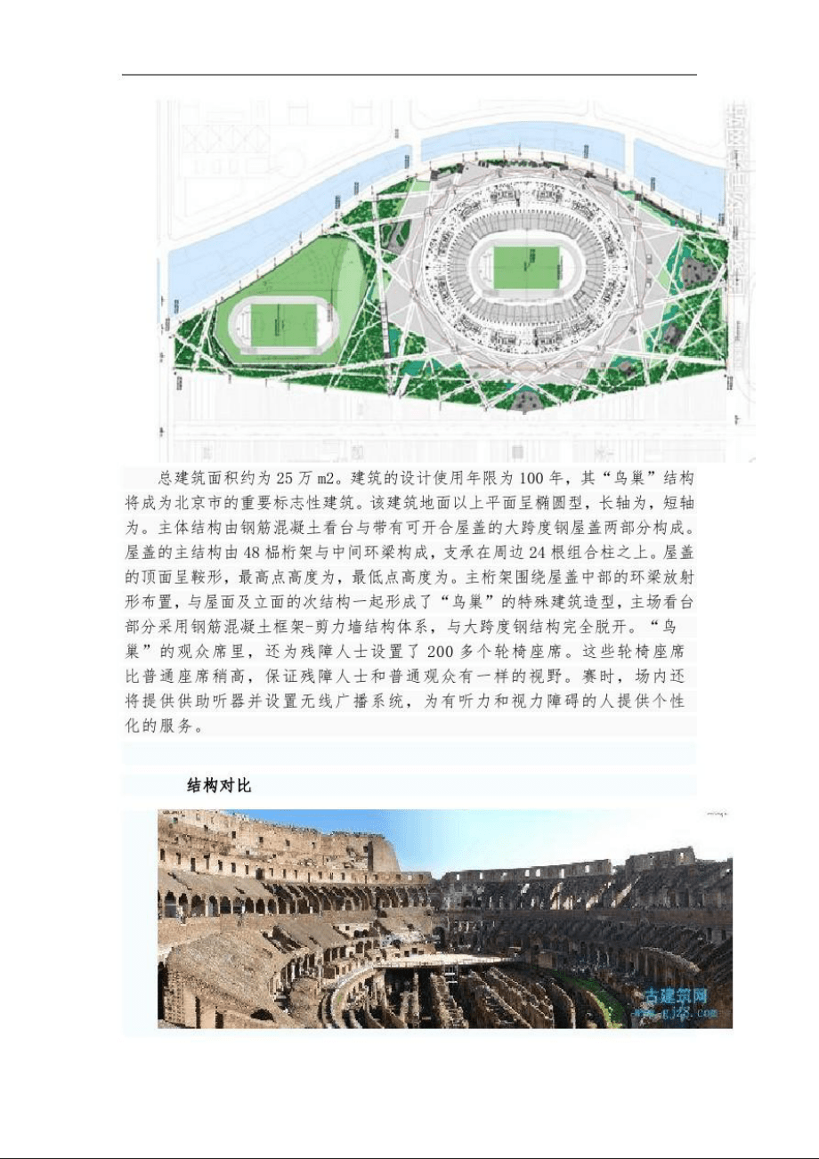 古罗马大角斗场与鸟巢之比较_第3页