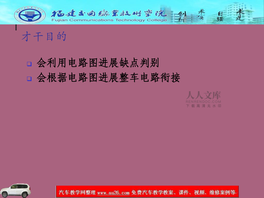 学习情境7 线束更换ppt课件_第2页
