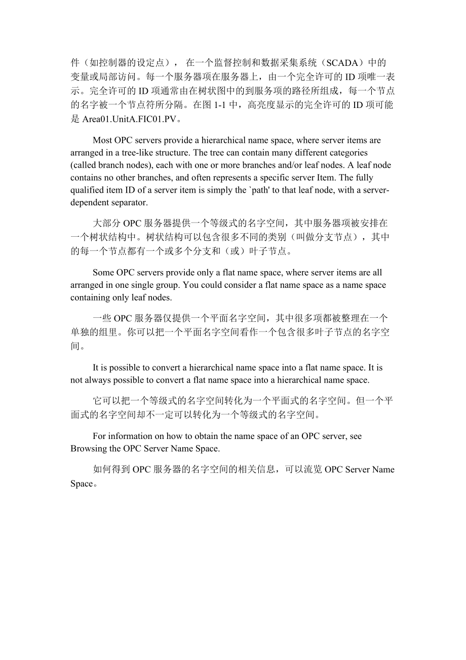 基于OPC通訊協(xié)議的自動(dòng)化仿真平臺(tái)_實(shí)踐篇_090601_第4頁(yè)
