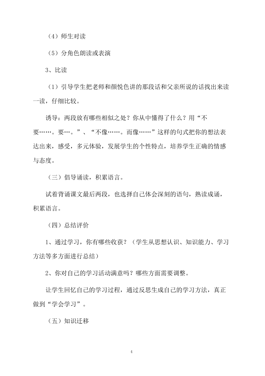 小學(xué)語文《畫楊桃》教學(xué)設(shè)計(jì)_第4頁