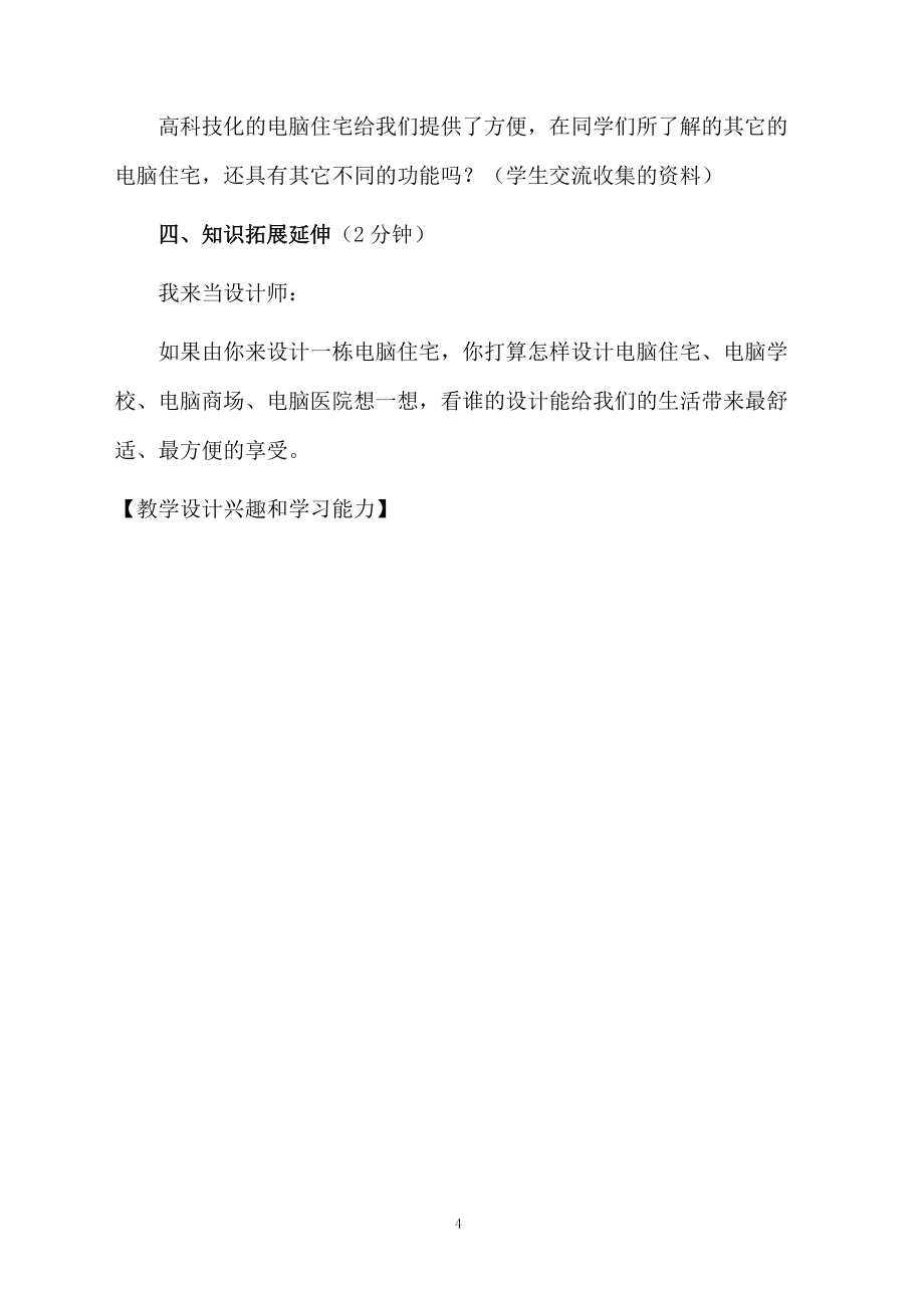 教学设计兴趣和学习能力_第4页