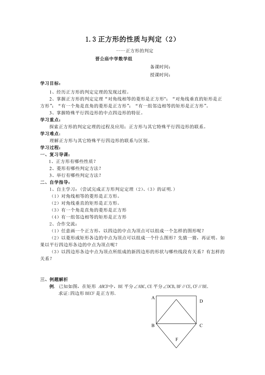 13正方形的性质与判定_第3页