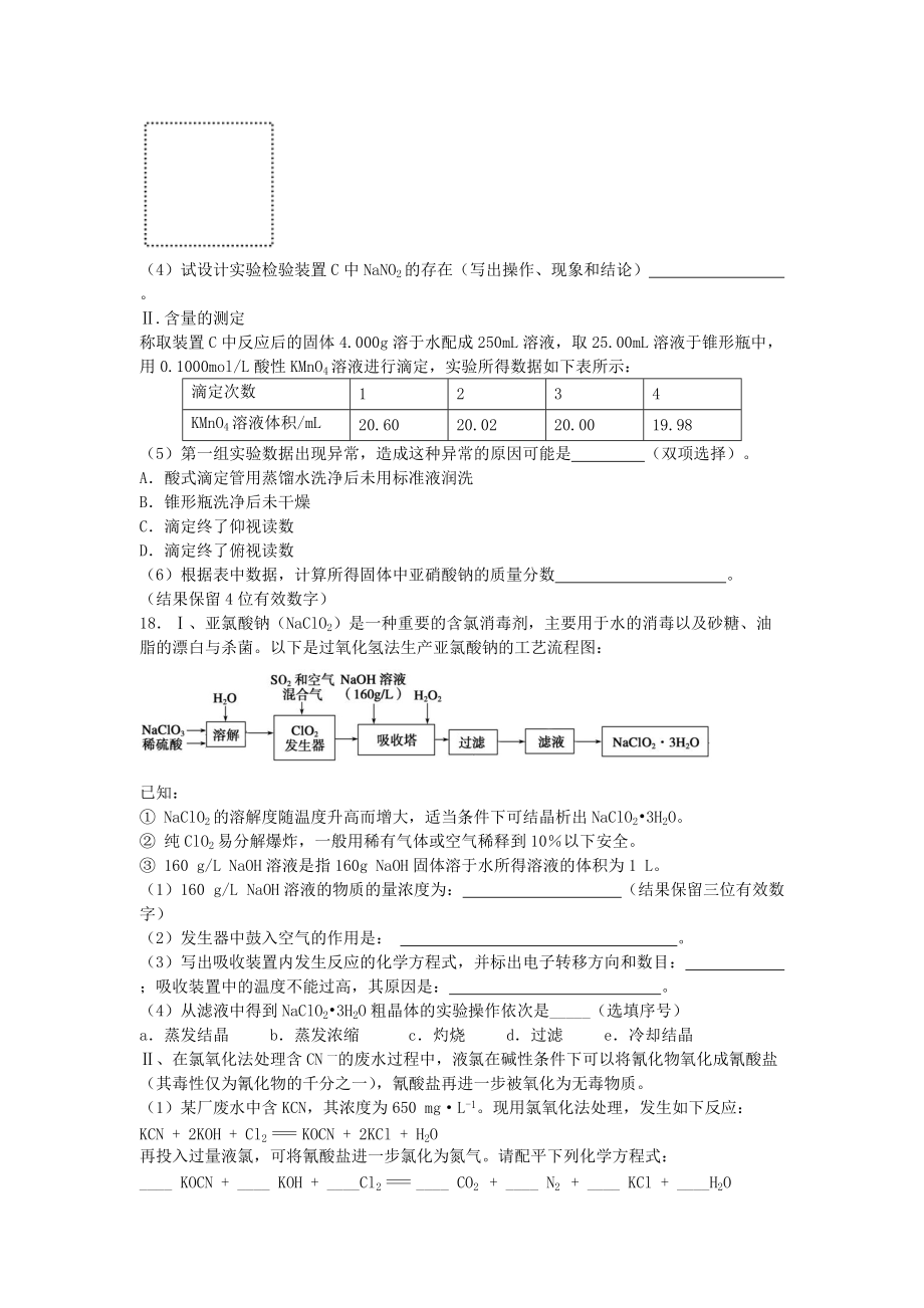 江西省分宜县2016届高考化学总复习 氧化还原反应专题训练试卷 新人教版必修1_第4页