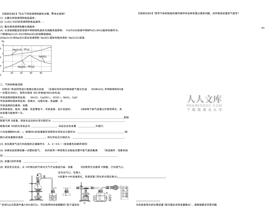 分离提纯与常见气体的实验室制备_第2页