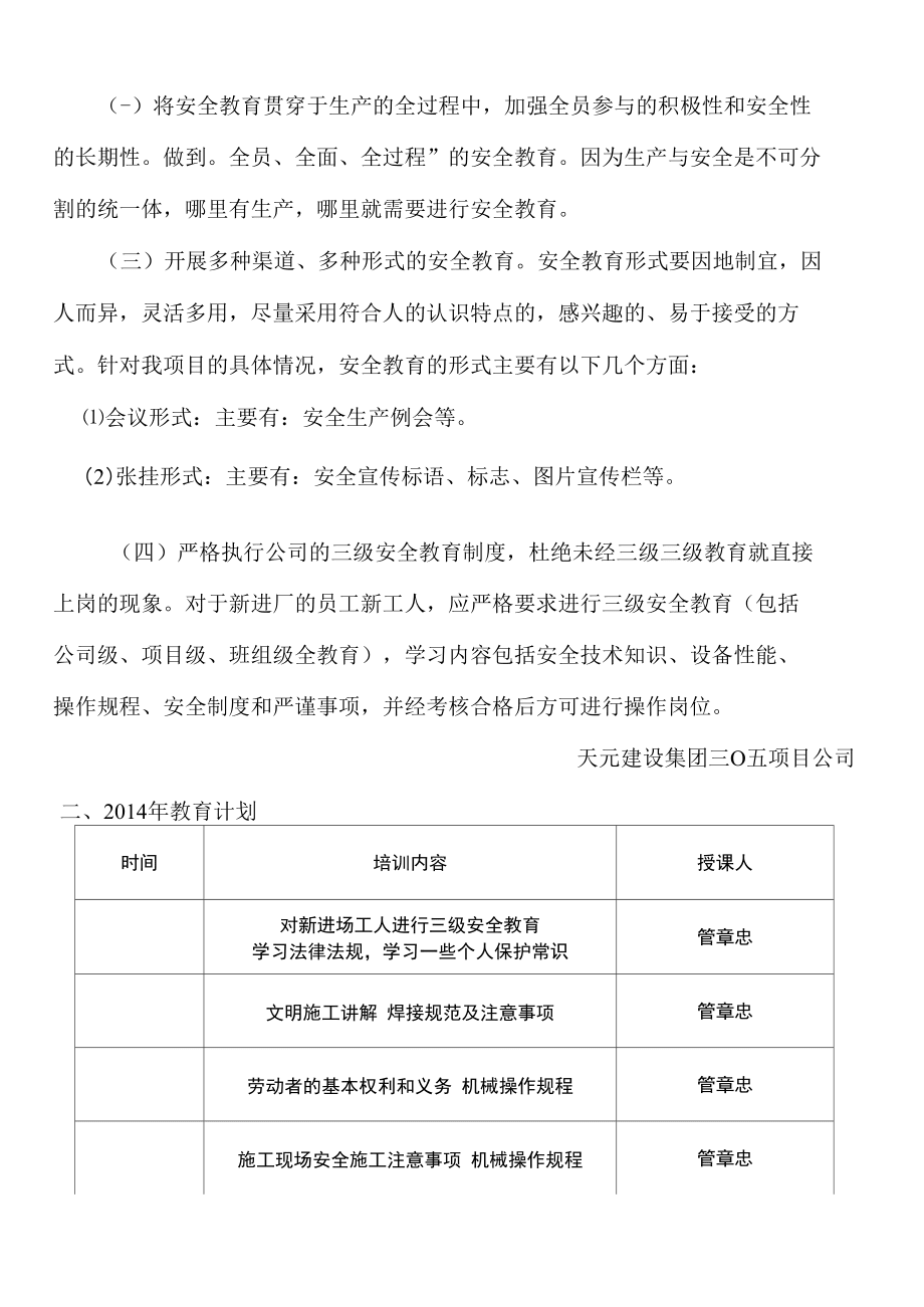 教育培訓(xùn)計(jì)劃_第3頁(yè)