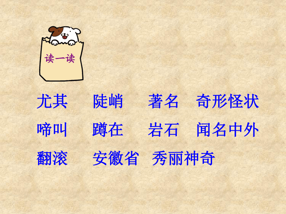 黄山奇石PPT课件_第4页