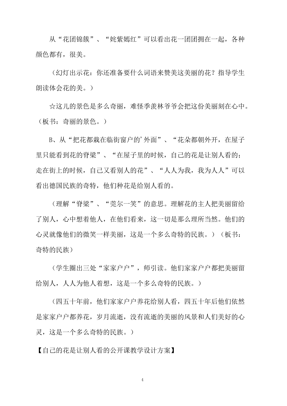 自己的花是讓別人看的公開(kāi)課教學(xué)設(shè)計(jì)方案_第4頁(yè)