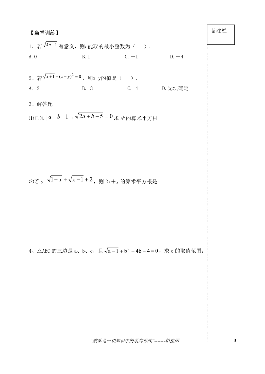 23平方根(2)_第3頁