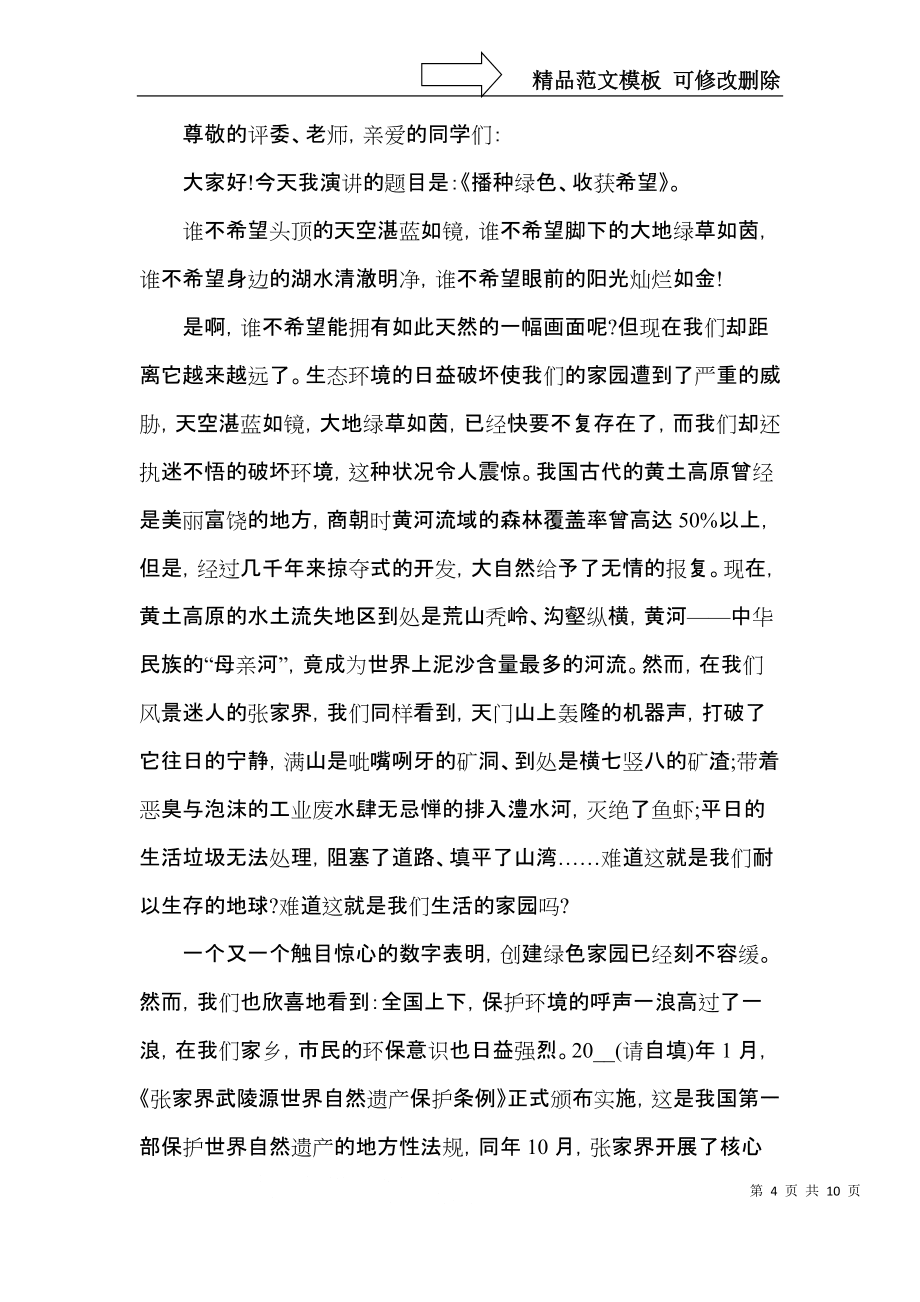 播種希望演講稿600字_第4頁