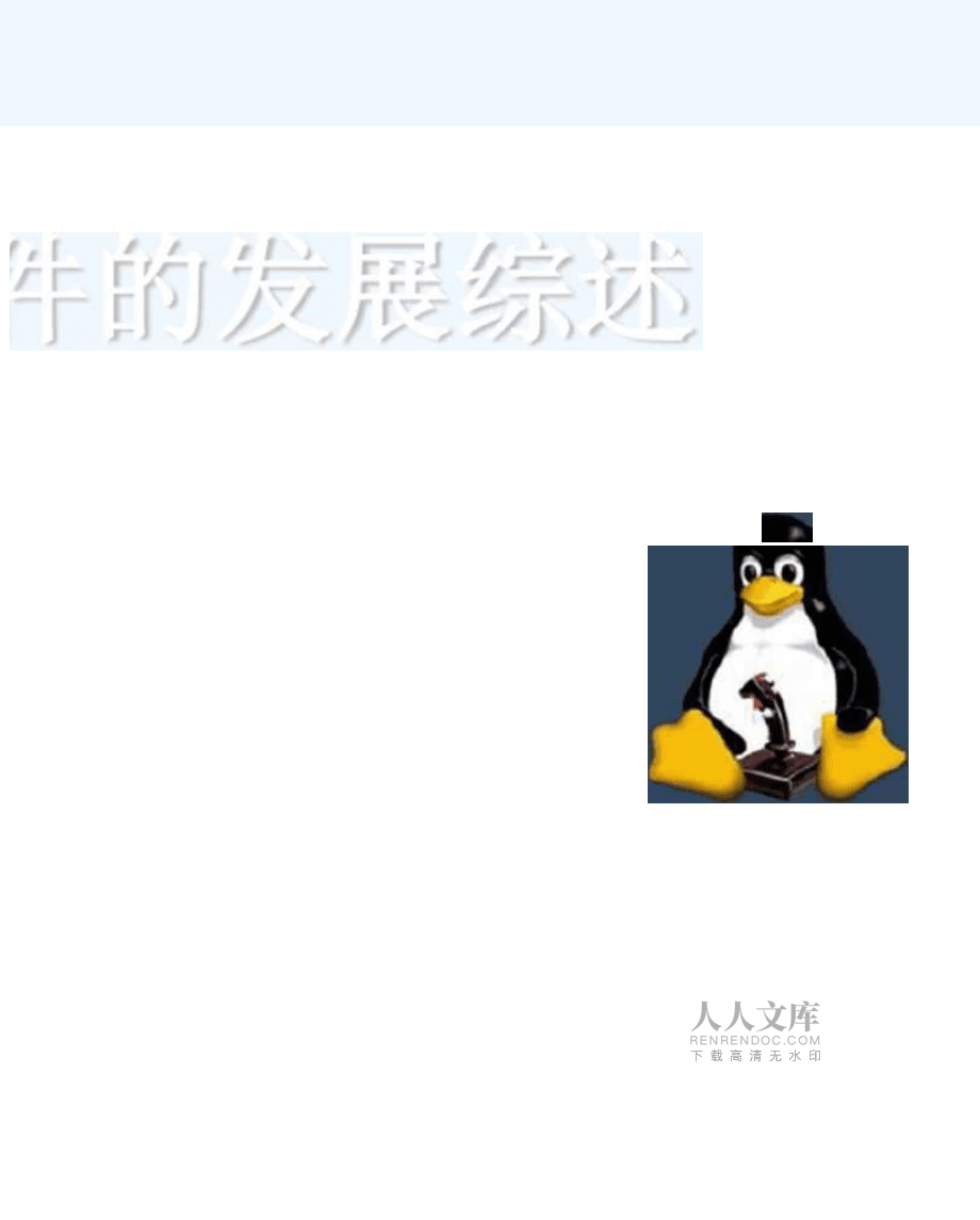 文本處理軟件的發展綜述_第2頁