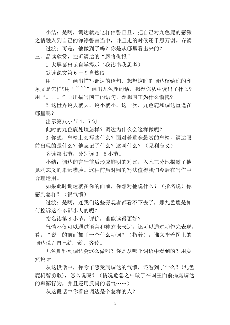 22九色鹿第二課時_第3頁