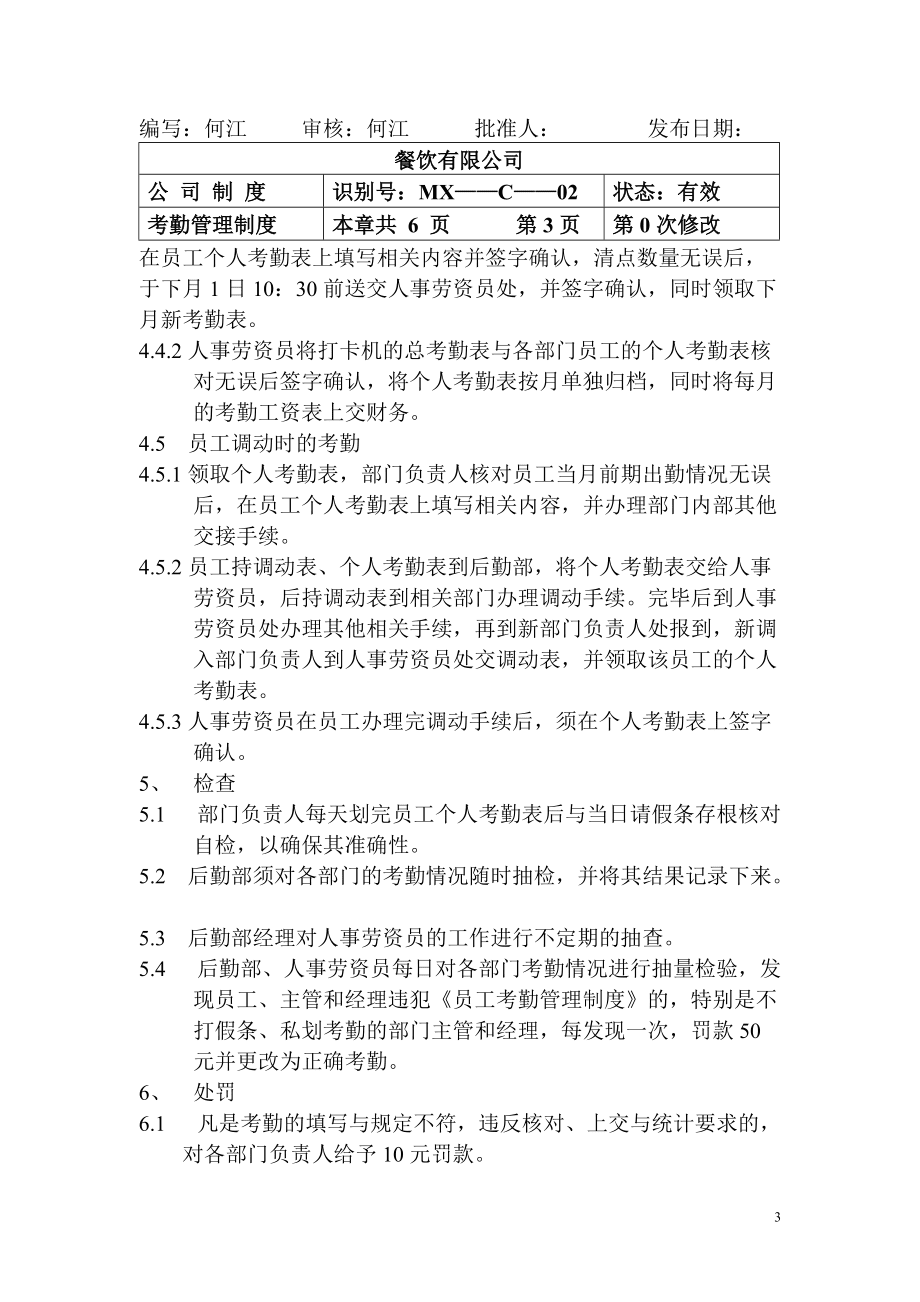 精品资料(2021-2022年收藏)考勤制度9837173194_第3页