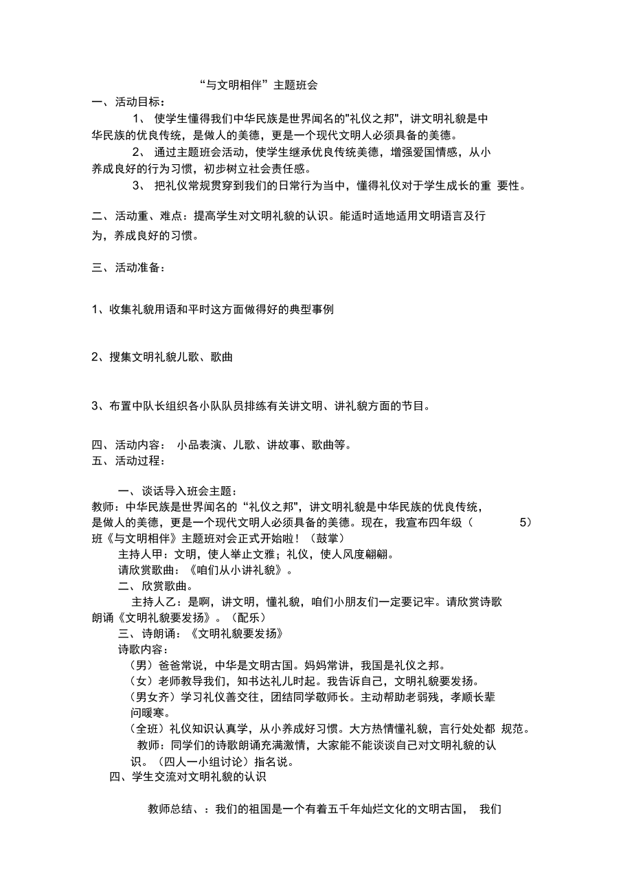主题班会方案_第1页