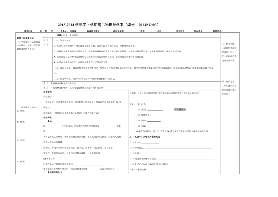3-1131電場電場強度_第1頁