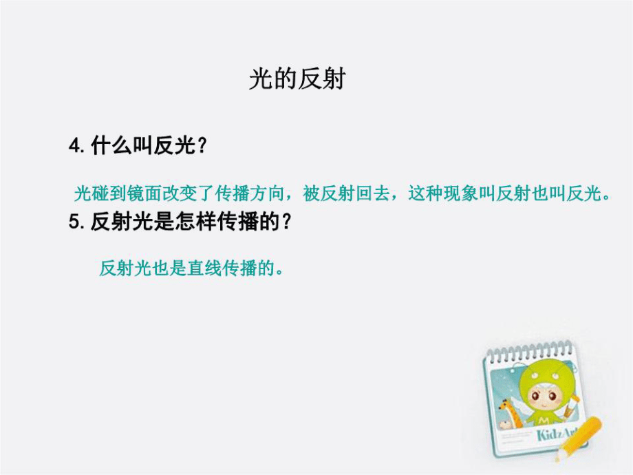 科學上冊光的反射1課件教科.ppt_第2頁