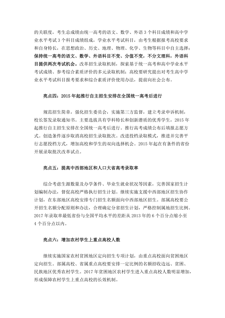 高考改革時間表_第4頁