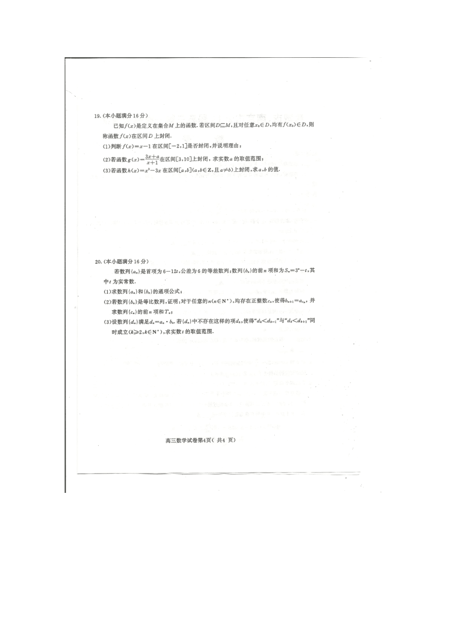 江苏省南京市、盐城市2013届高三数学第一次模拟考试试题 扫描版_第4页