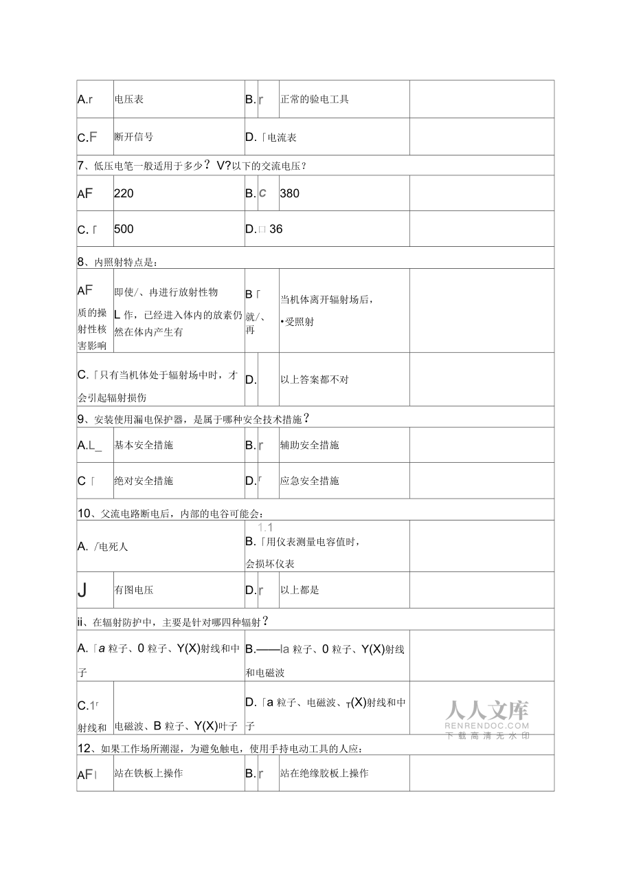 初高中大学实验安全题_第2页