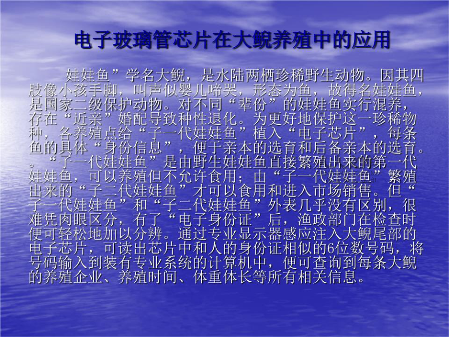 電子玻璃管芯片在大鯢養殖中.ppt_第2頁