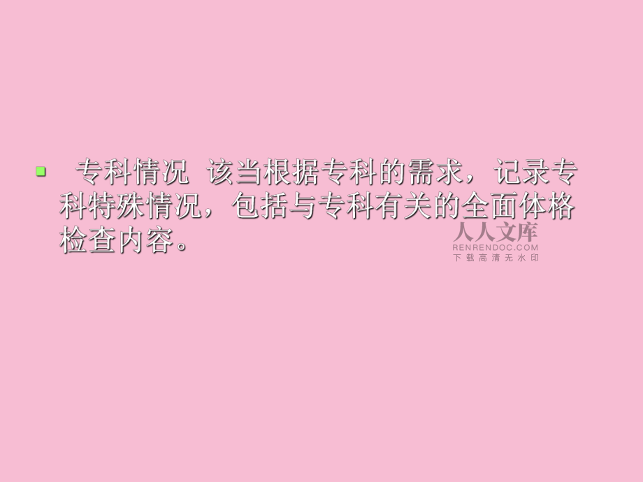 外科病历书写ppt课件_第2页