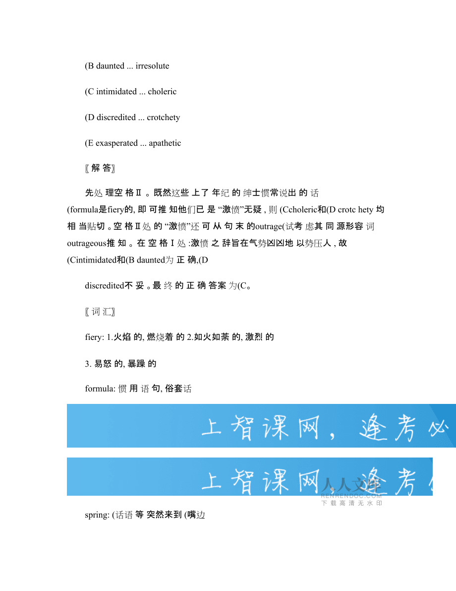 新GRE句子填空:并列关系同义词解法例3―4_第2页