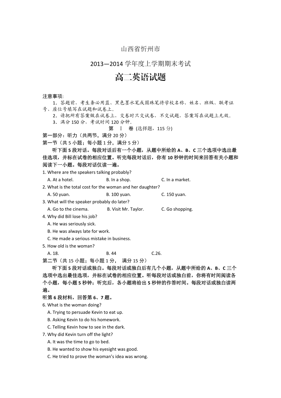 山西省忻州一中13-14學(xué)年度上學(xué)期高二期末-英語_第1頁