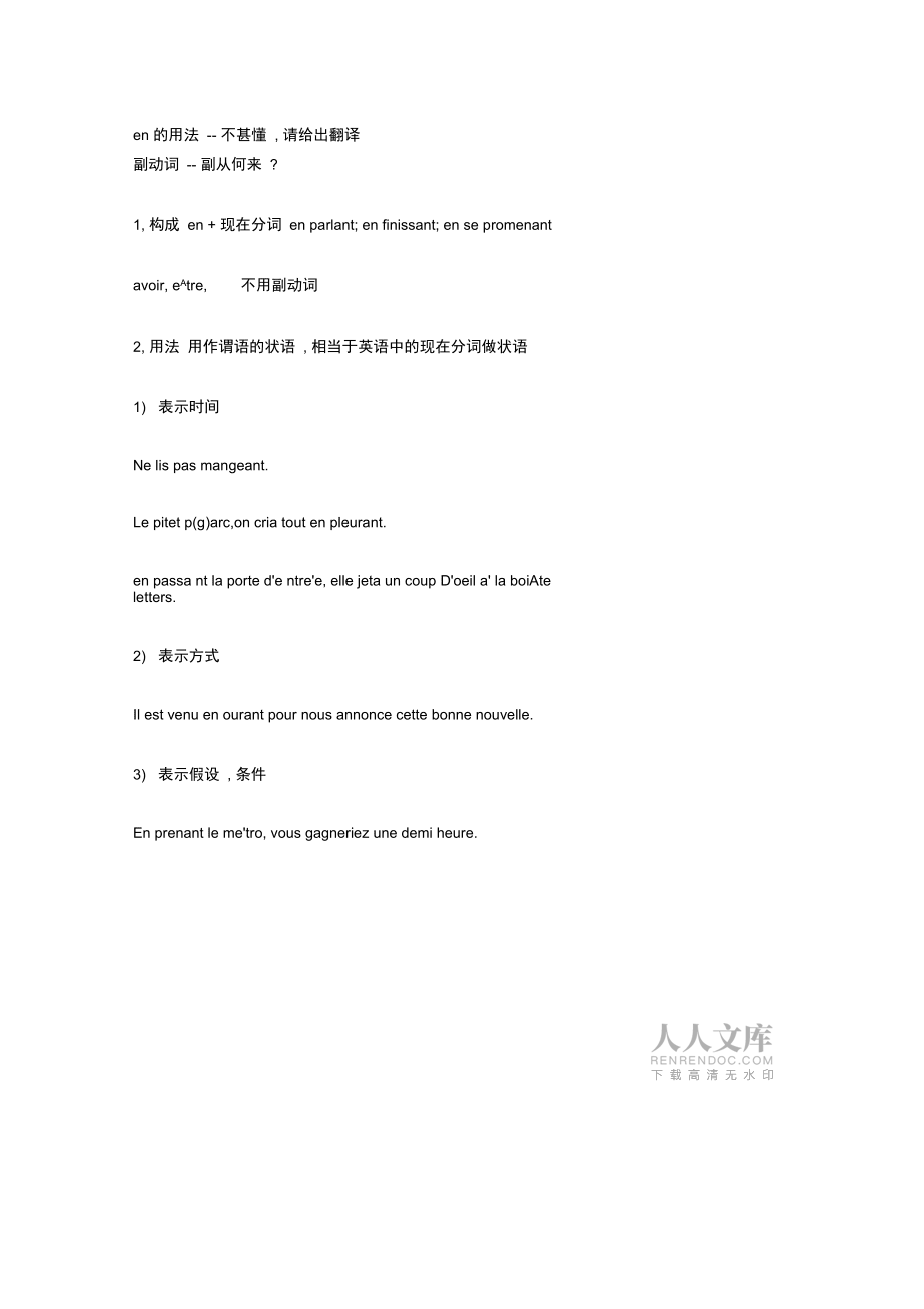 法語副代詞en的用法_第2頁