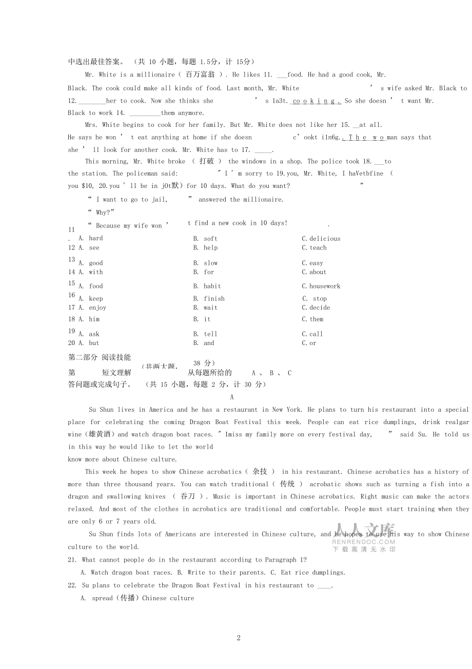 2020年6月21湖南长沙师大附中集团七年级下学科素养综合评价英语(含答案)_第2页