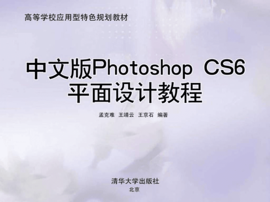 中文版photoshop cs6平面设计教程第12章_第1页