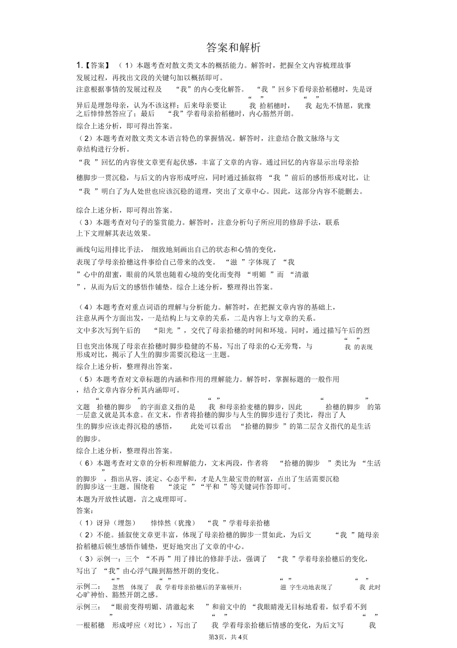 拾穗的脚步课外阅读理解提高_第3页