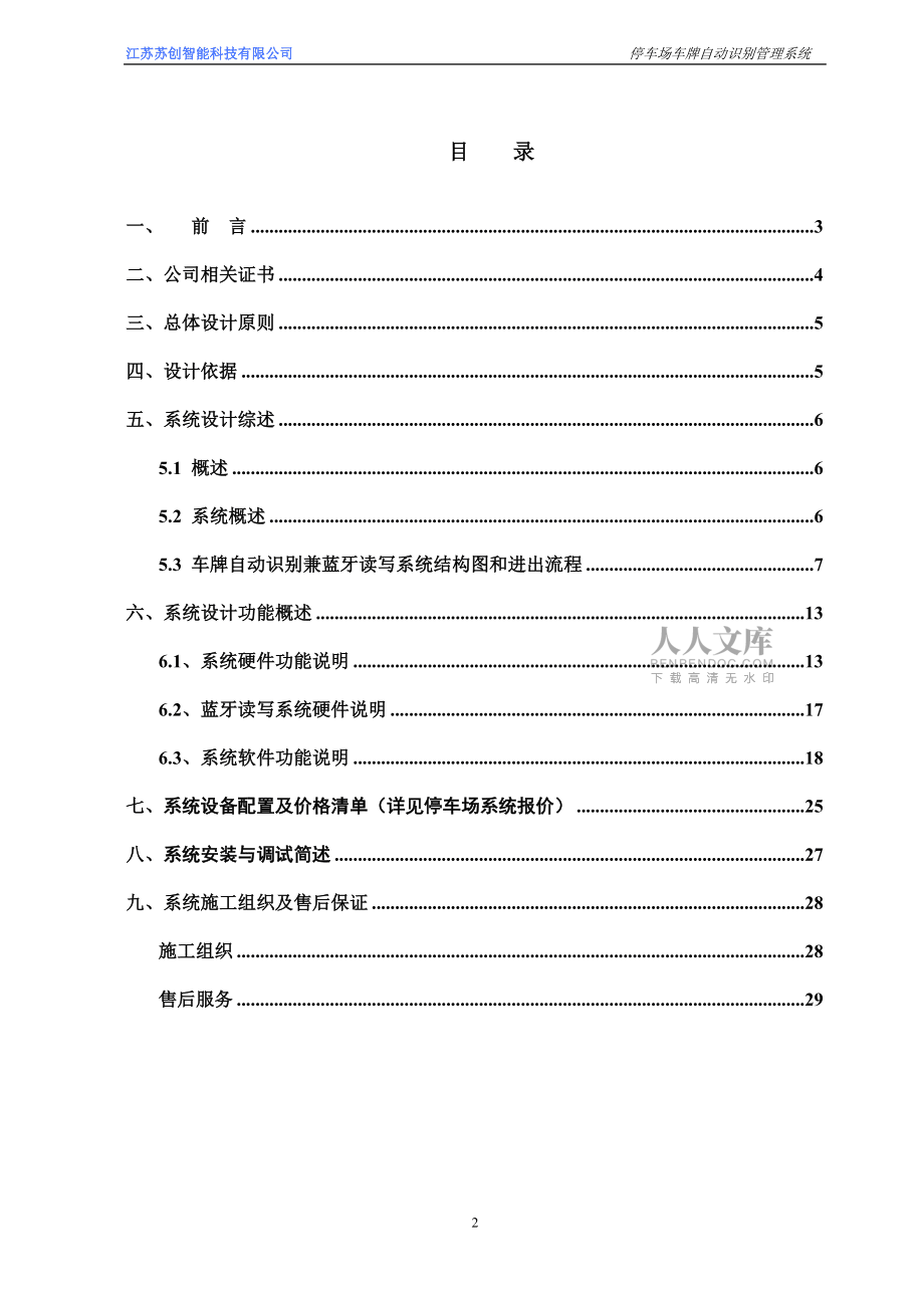精品资料(2021-2022年收藏)南京航天航空大学车辆管理设计方案_第2页
