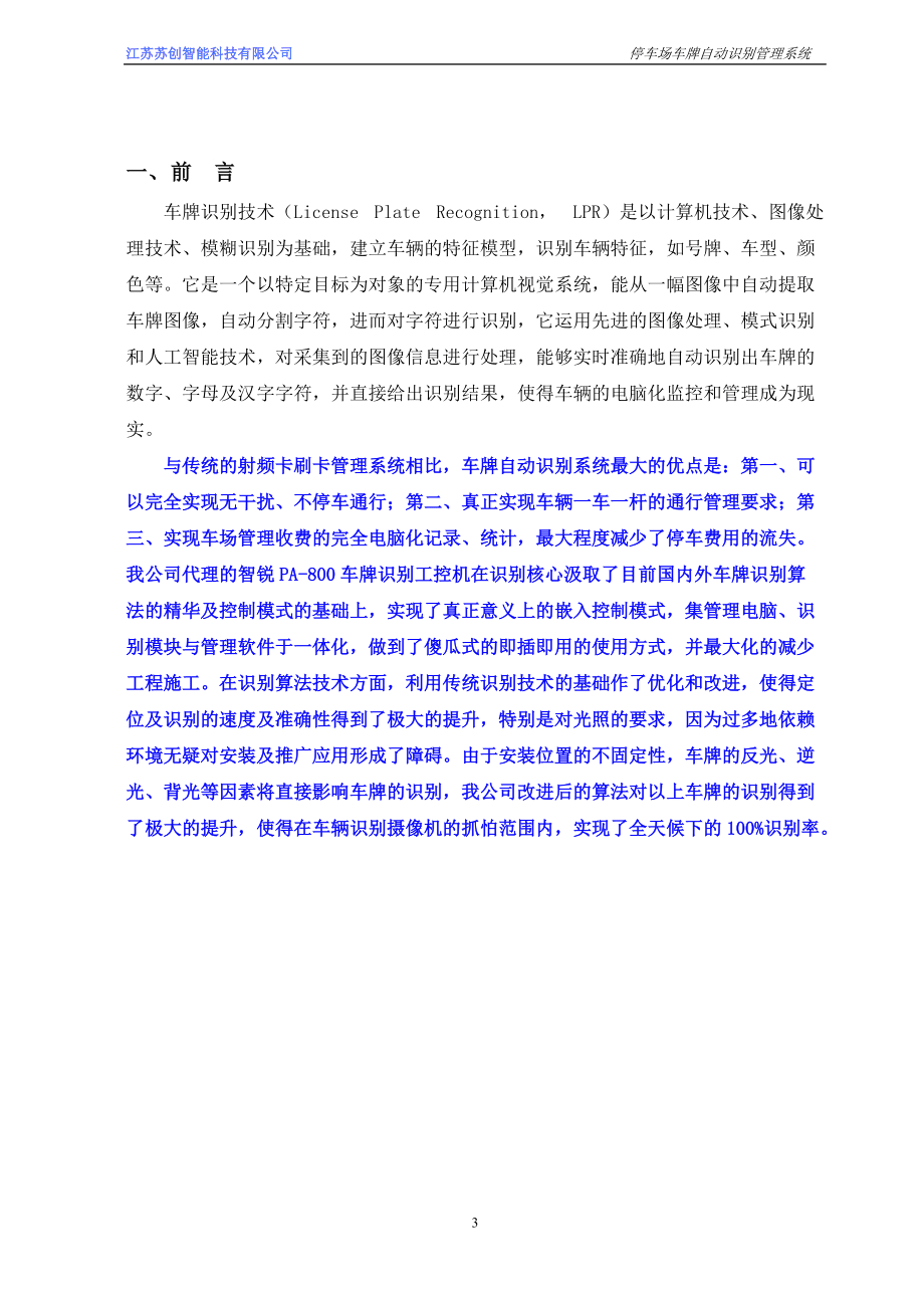 精品资料(2021-2022年收藏)南京航天航空大学车辆管理设计方案_第3页