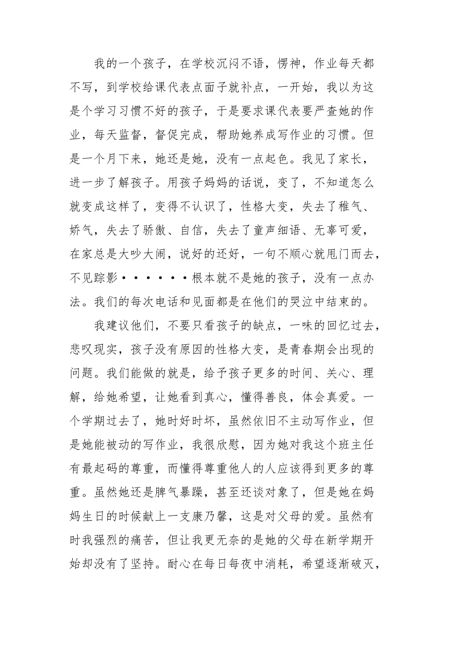 2022年教师个人上半年工作总结优秀范文_第3页