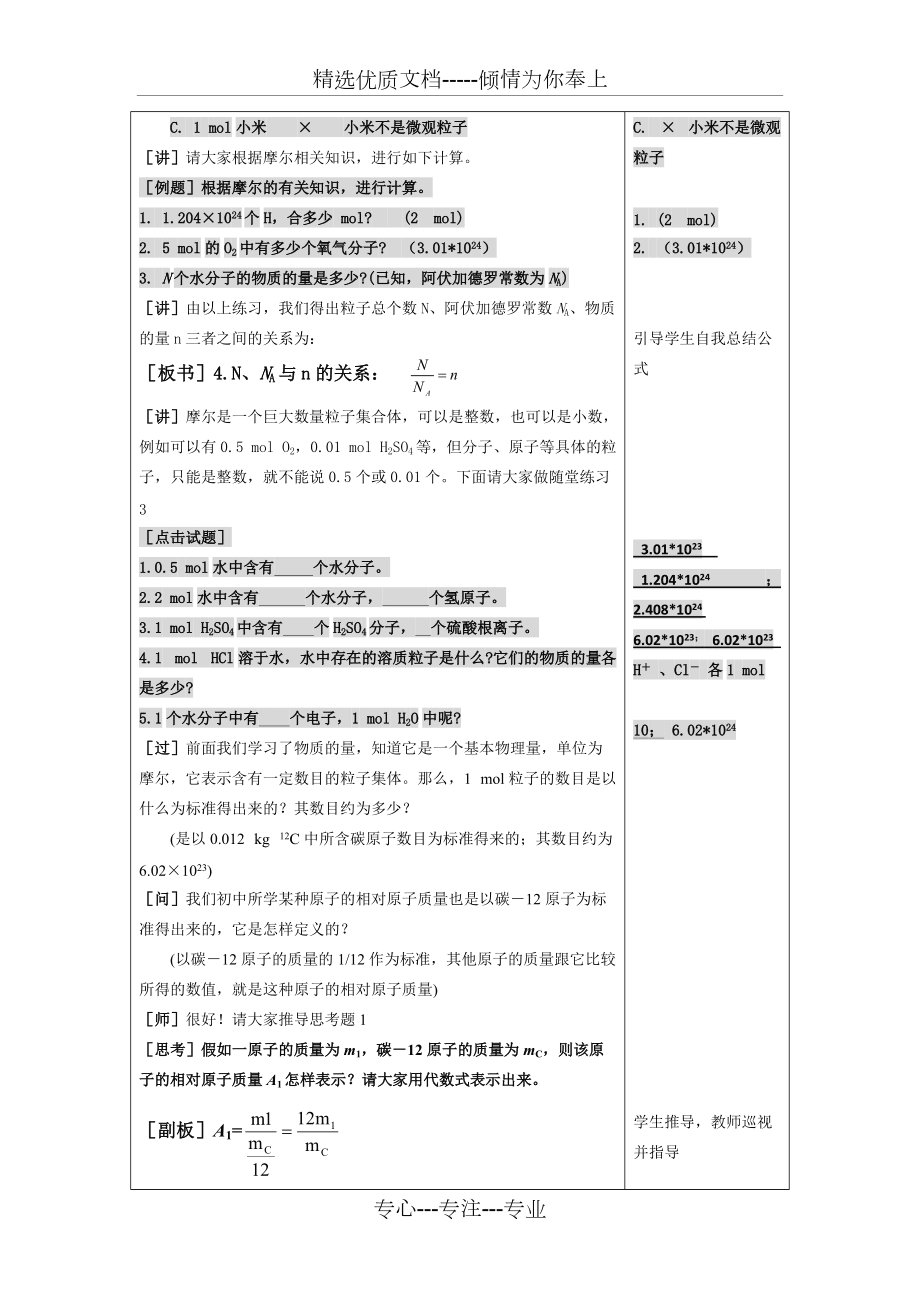 高中化學(xué)-物質(zhì)的量和摩爾質(zhì)量教案(共8頁(yè))_第4頁(yè)