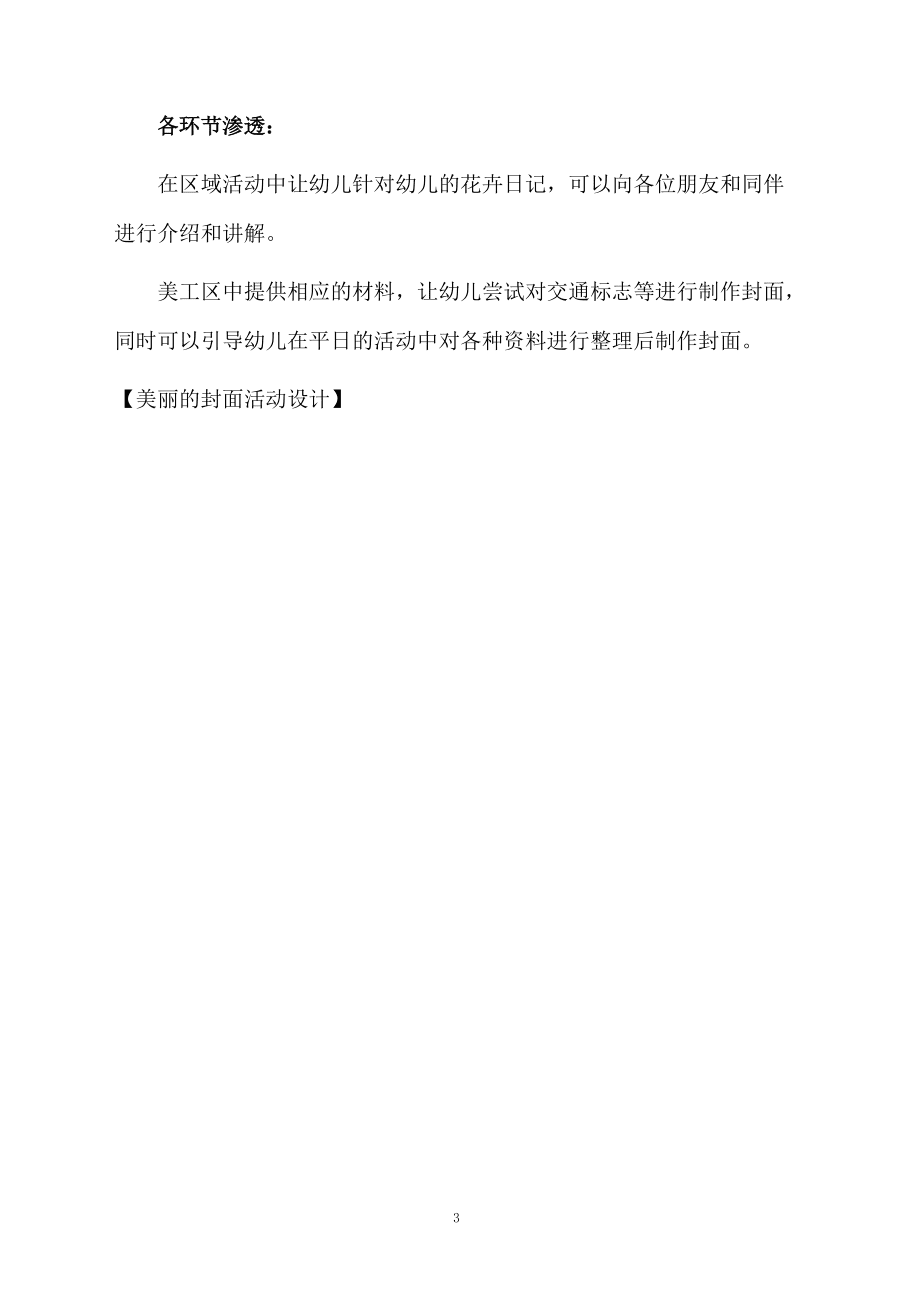 美麗的封面活動(dòng)設(shè)計(jì)_第3頁