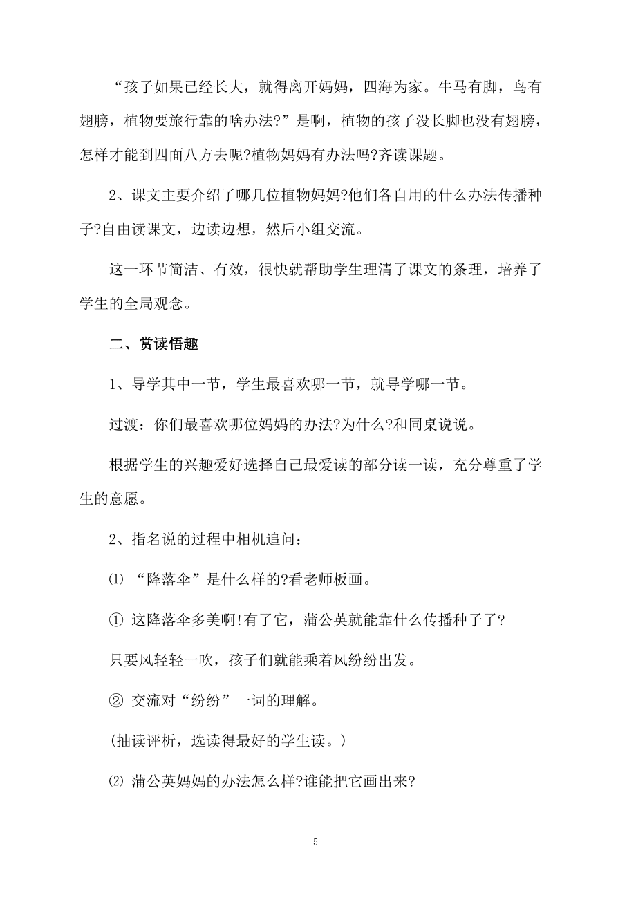 教学设计方案范例8篇范例_第5页