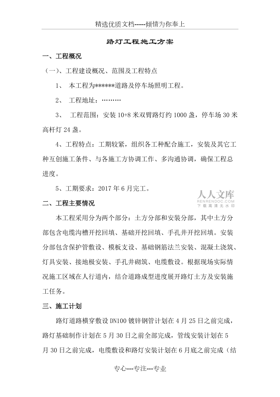 路燈照明及高桿燈施工方案(共16頁)_第2頁