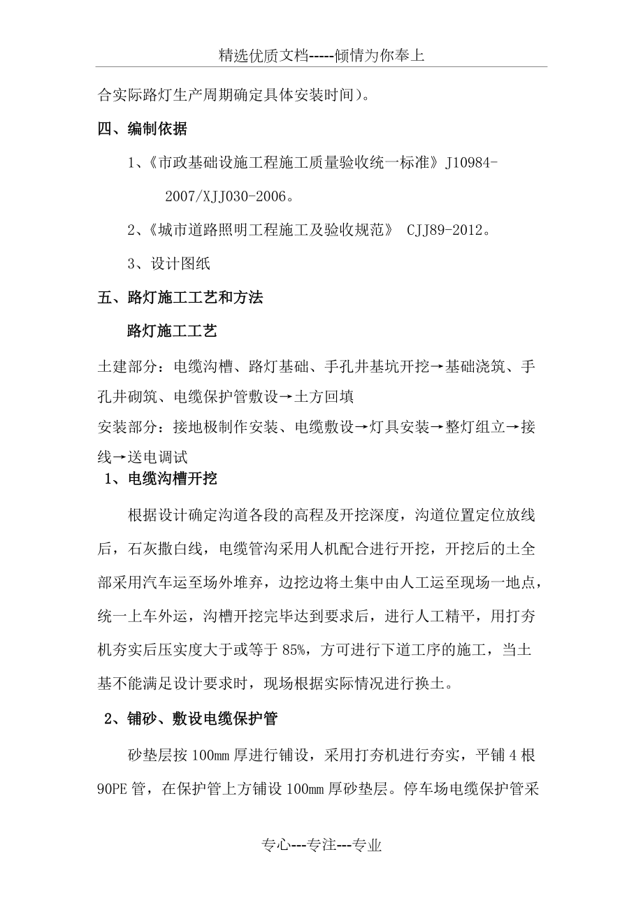 路燈照明及高桿燈施工方案(共16頁)_第3頁