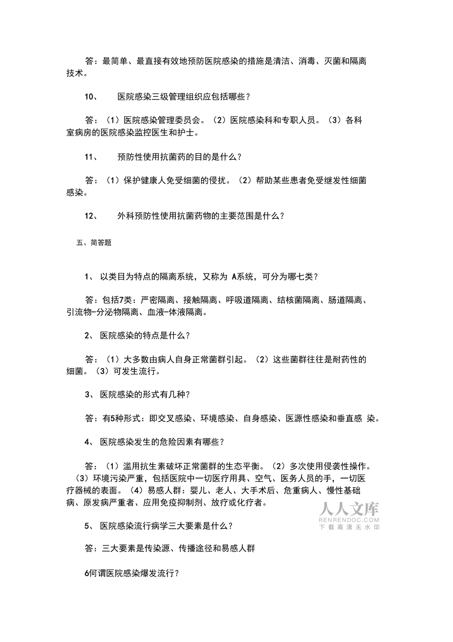 醫(yī)院感染試題與答案_第2頁