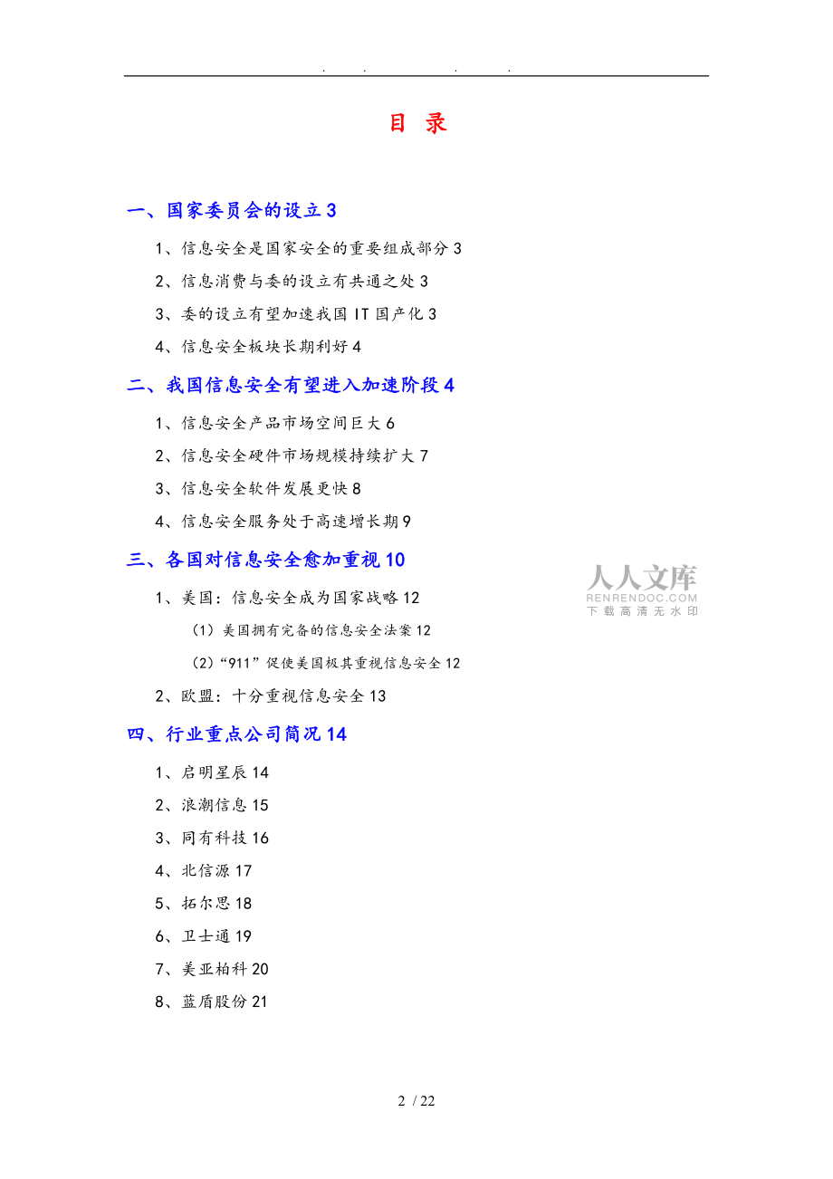 计算机信息安全行业分析报告文案_第2页