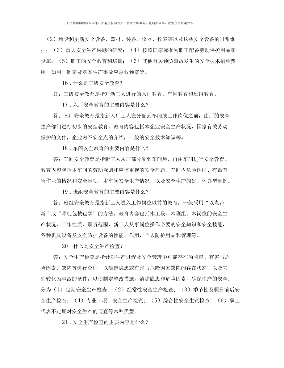 《安全教育》之通用安全生产知识_第3页