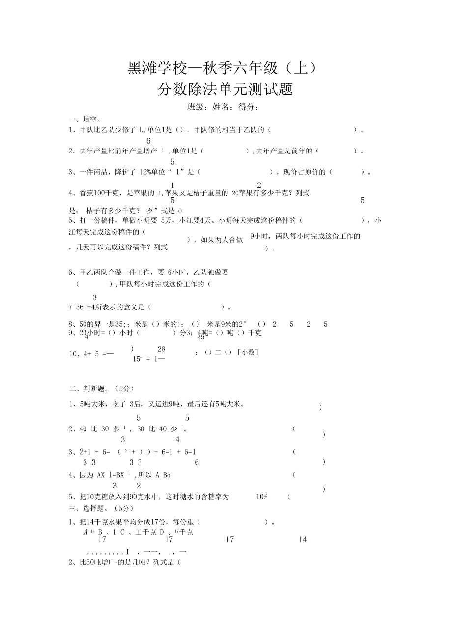 西师版六年级上册分数除法单元测试卷_第1页