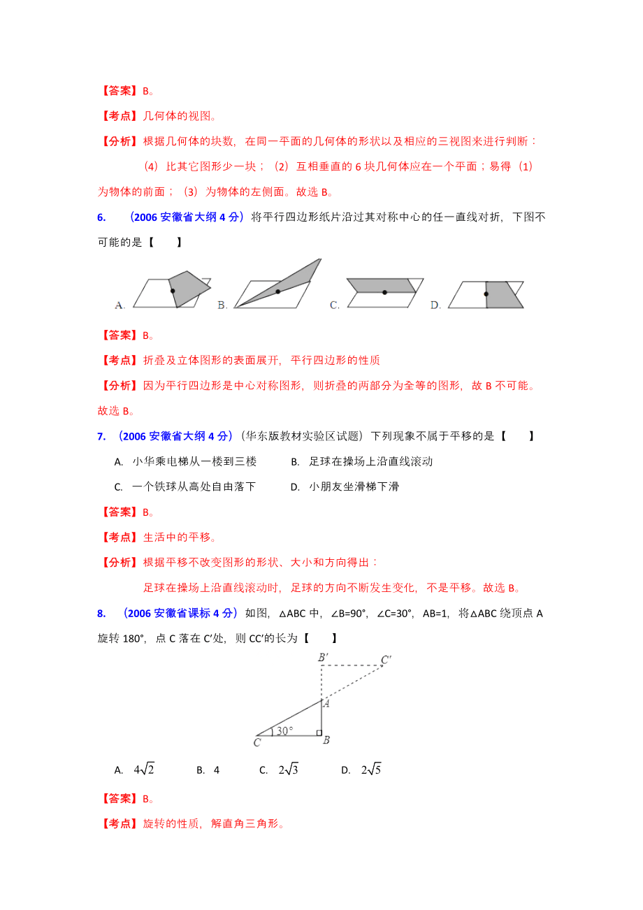 安徽02-13年中考數學試題分類解析專題4:圖形的變換_第3頁