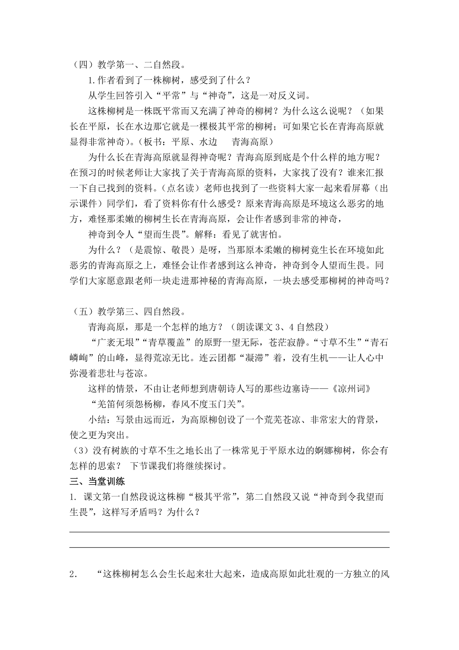 15青海高原一株柳教学案_第4页