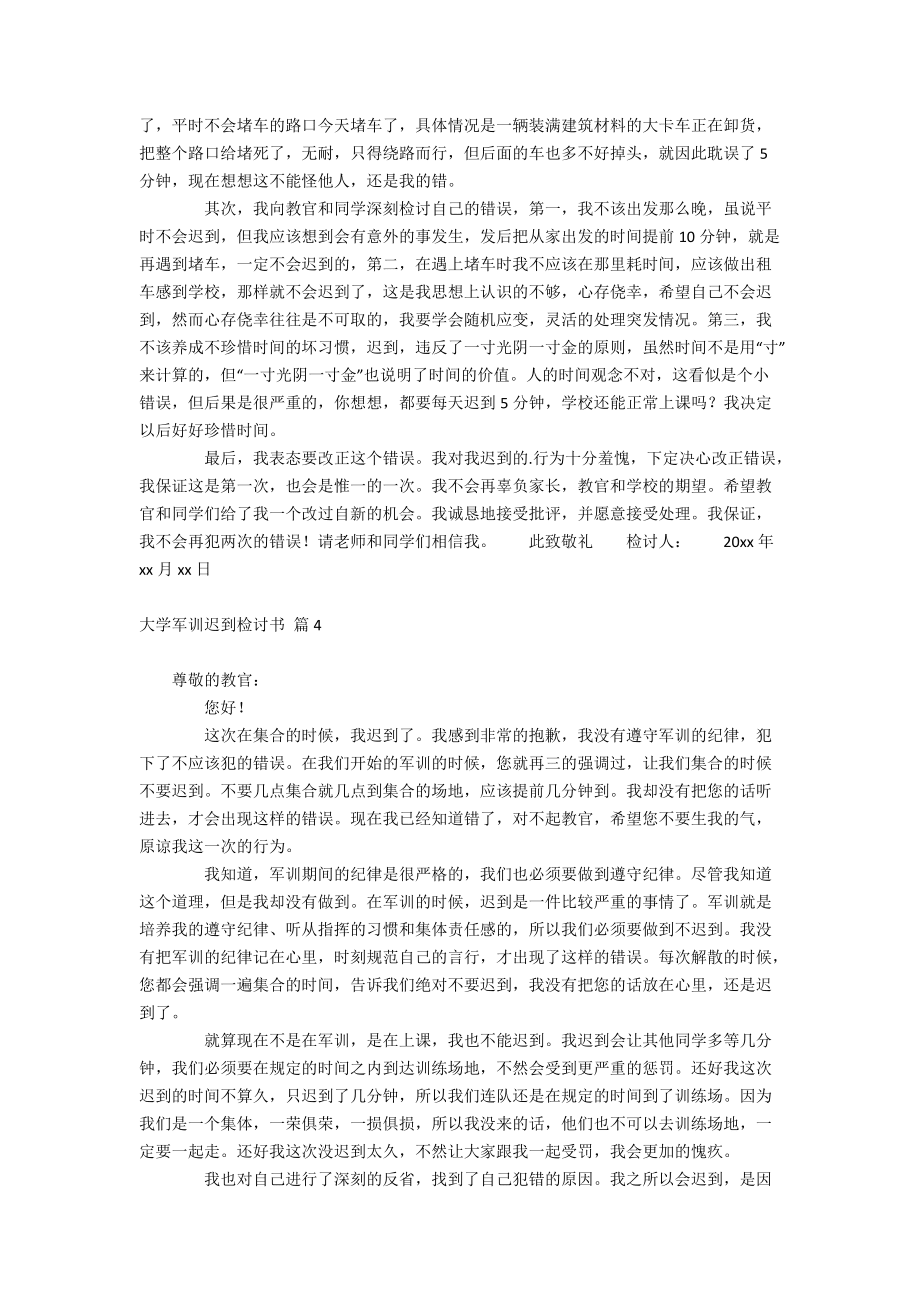 大学军训迟到检讨书_第3页