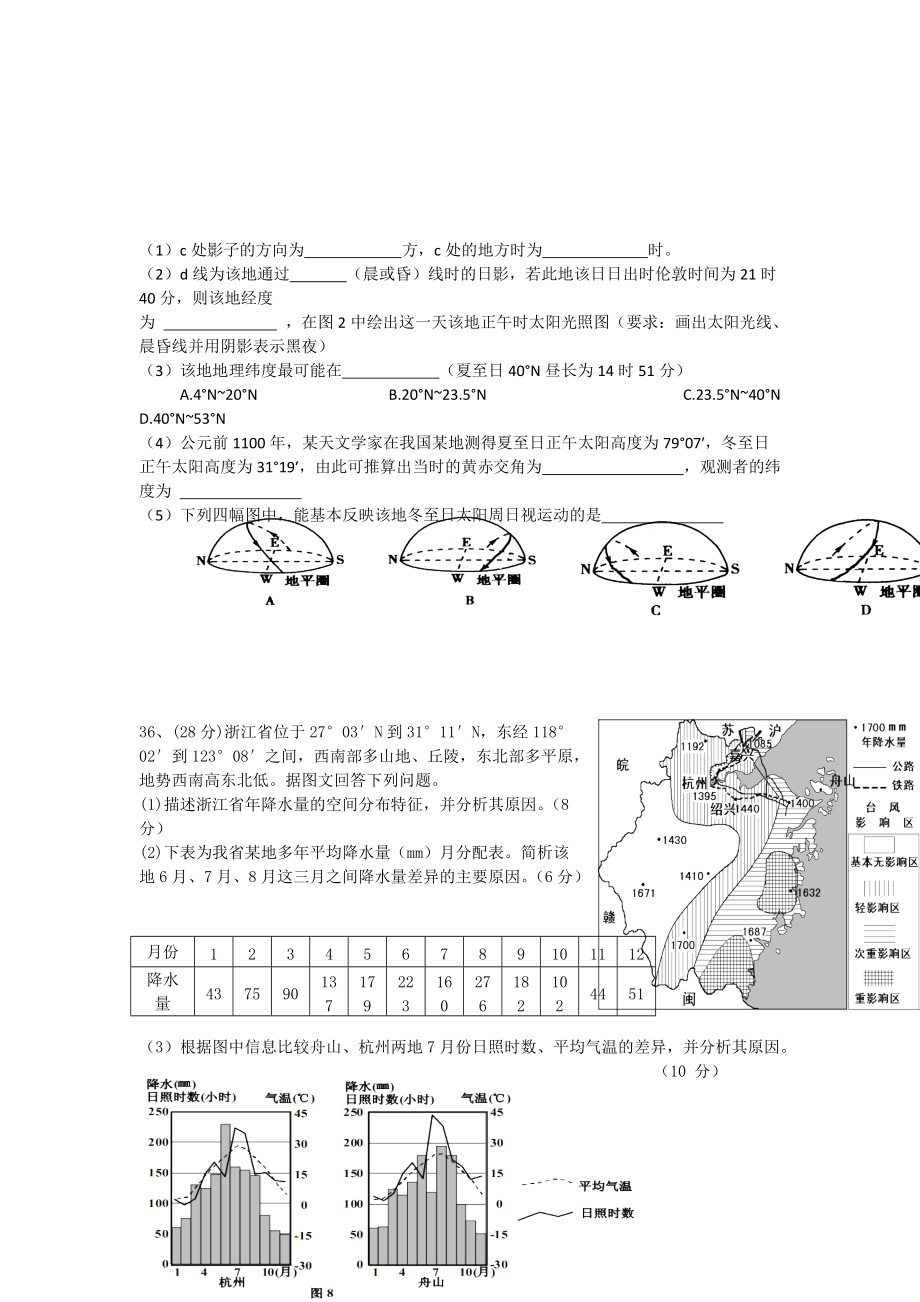 浙江諸暨草塔中學2014高三上期中考試-文綜(無答案)_第4頁
