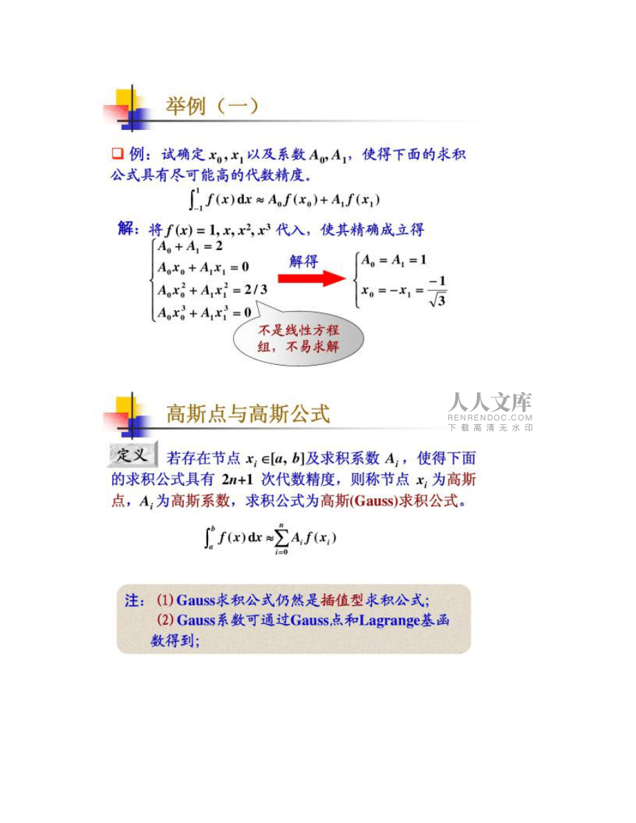 数值分析8-高斯型求积公式_图文_第2页