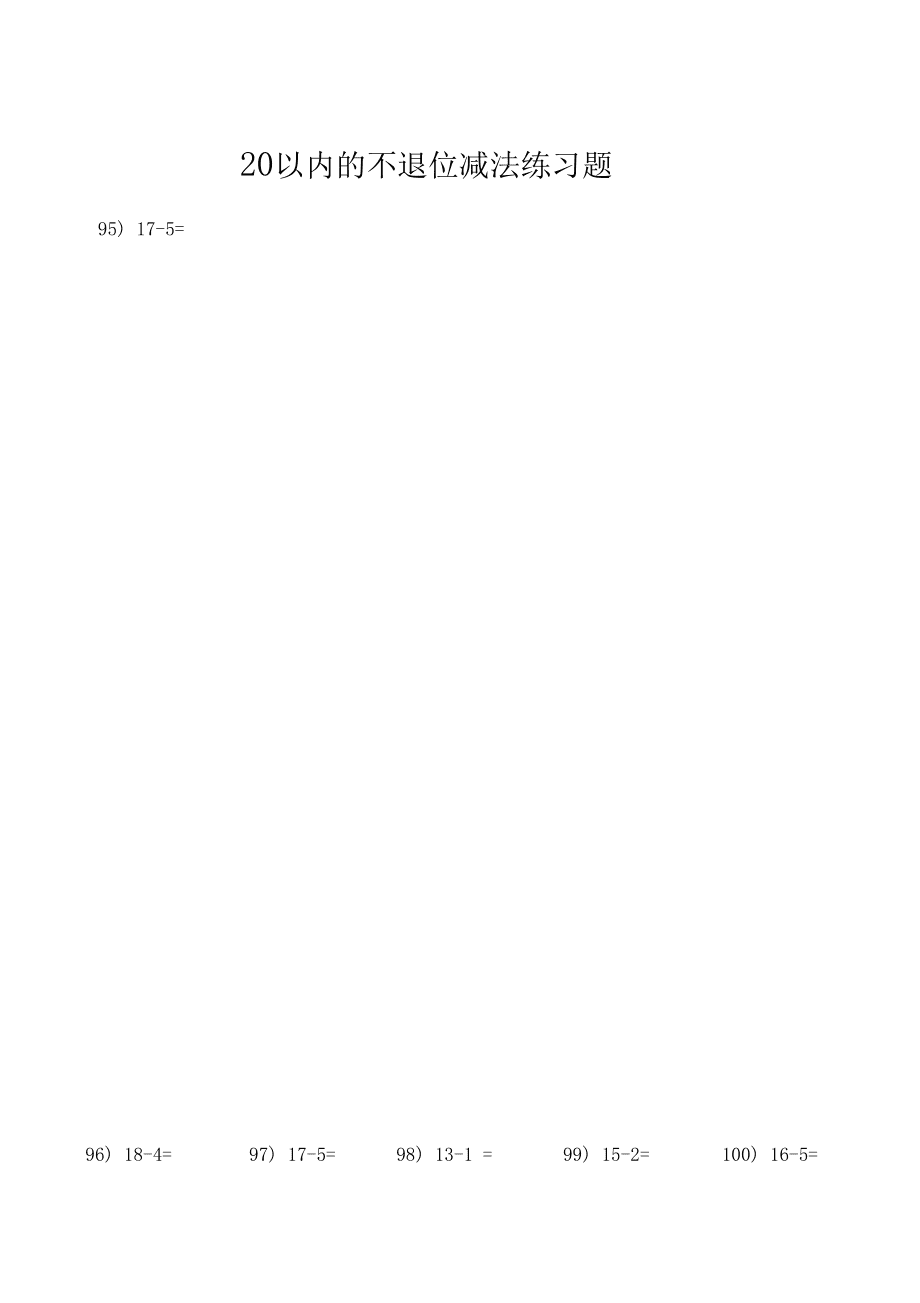 20以内的不进位加法练习题_第3页