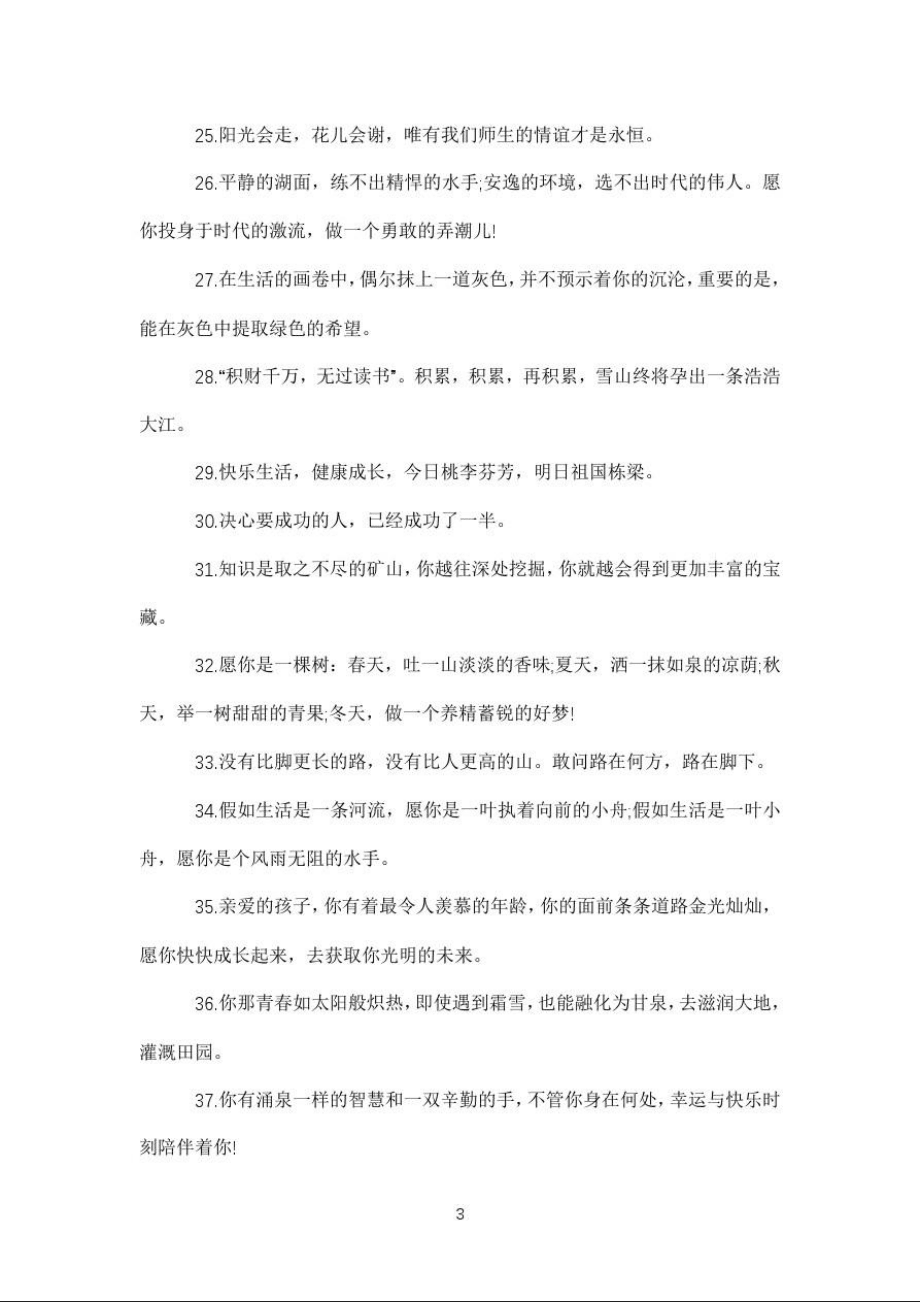 同学的毕业寄语_第3页