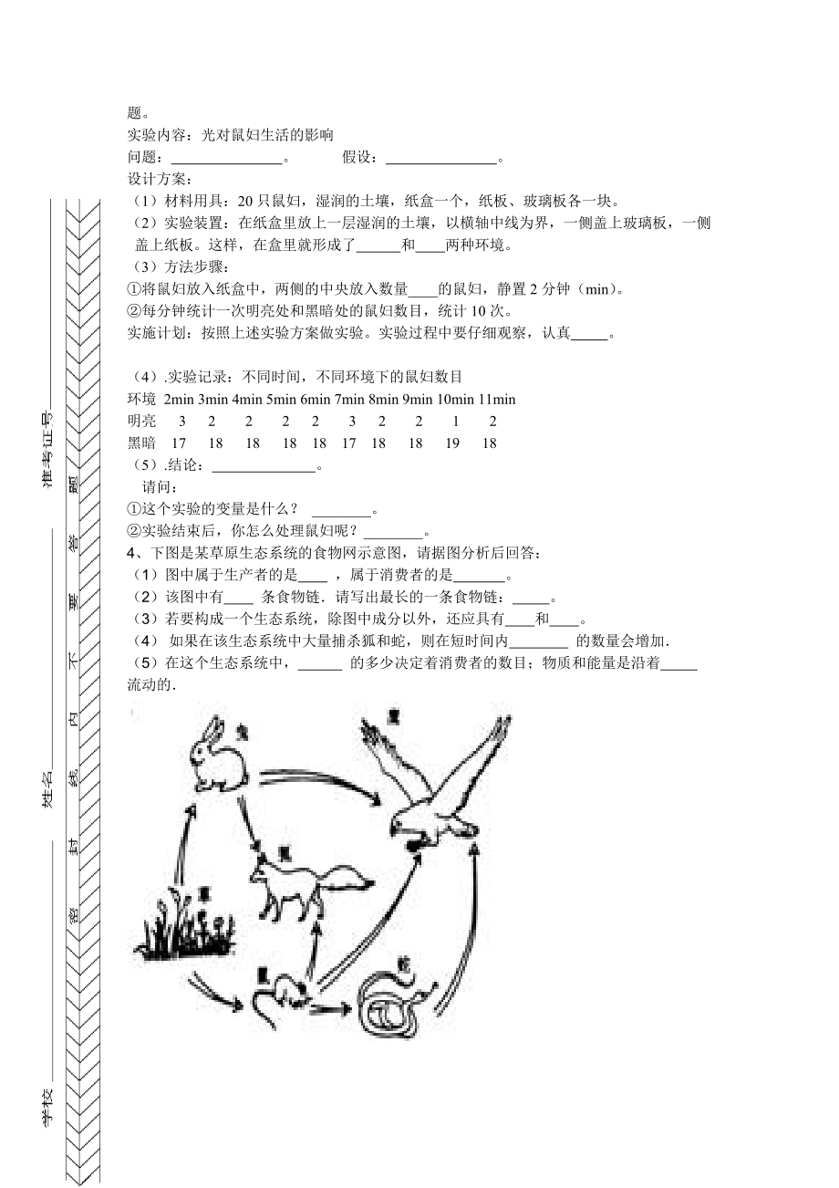 2015--2016七年级生物月考试题_第4页